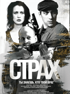 Страх