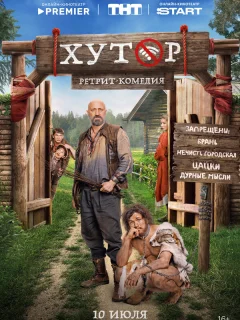 Хутор