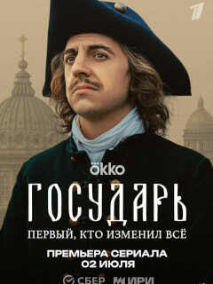 Государь