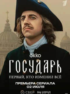 Государь