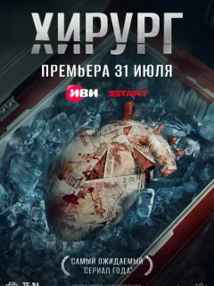 Хирург