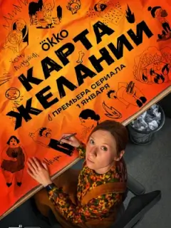 Карта желаний