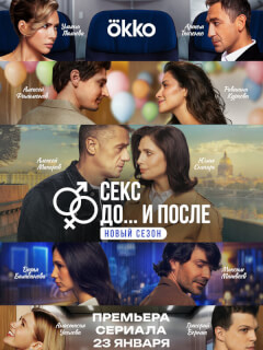 Секс. До и после