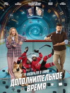 Дополнительное время