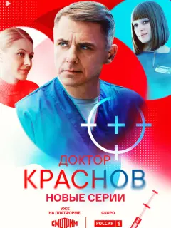 Доктор Краснов