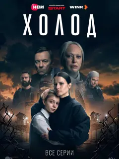 Холод